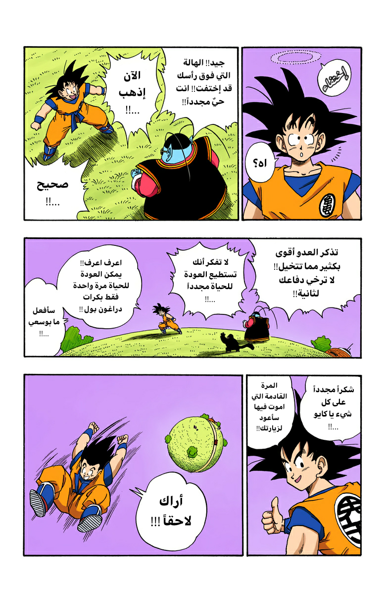Read Dragon Ball AR Manga Online