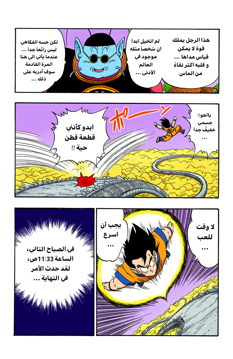 Read Dragon Ball AR Manga Online