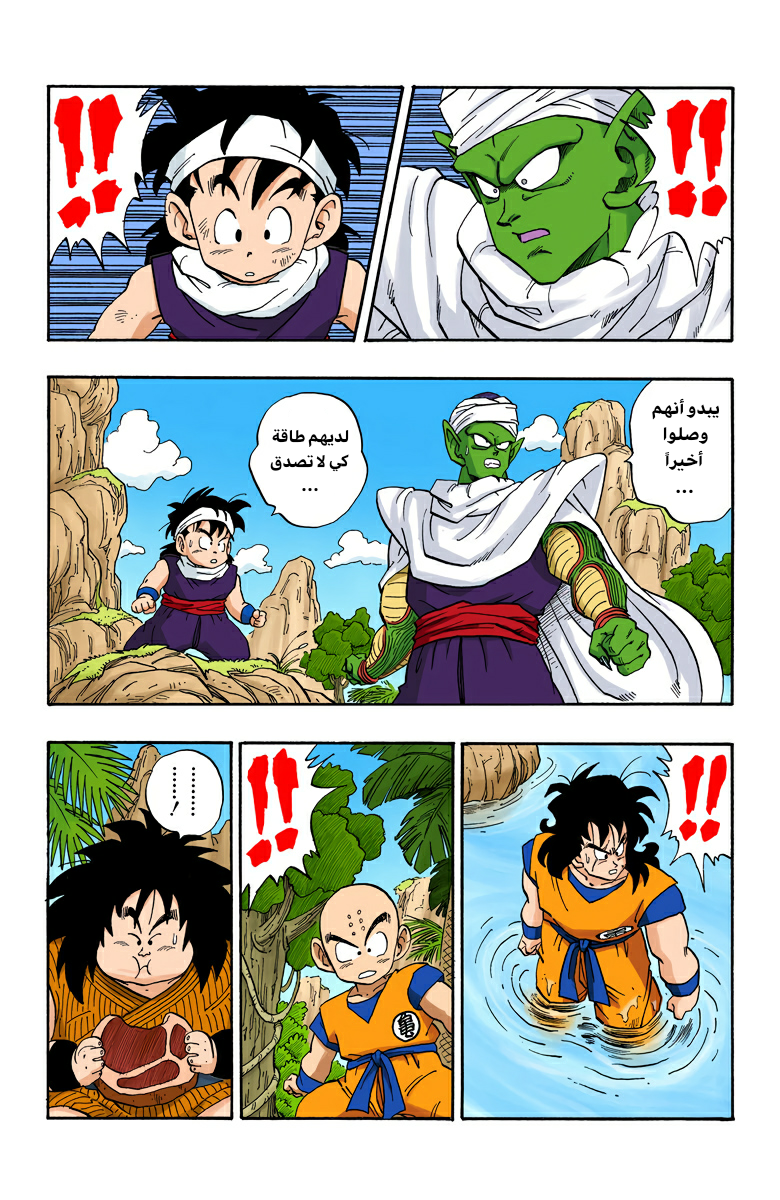 Read Dragon Ball AR Manga Online