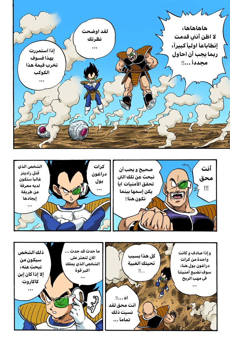 Read Dragon Ball AR Manga Online