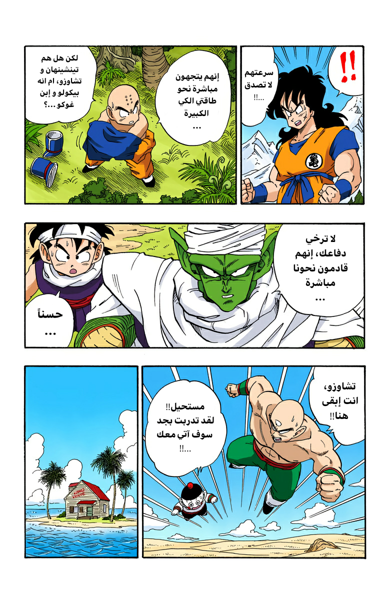 Read Dragon Ball AR Manga Online