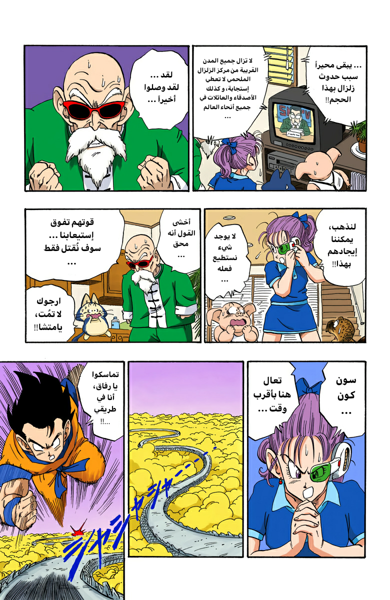 Read Dragon Ball AR Manga Online