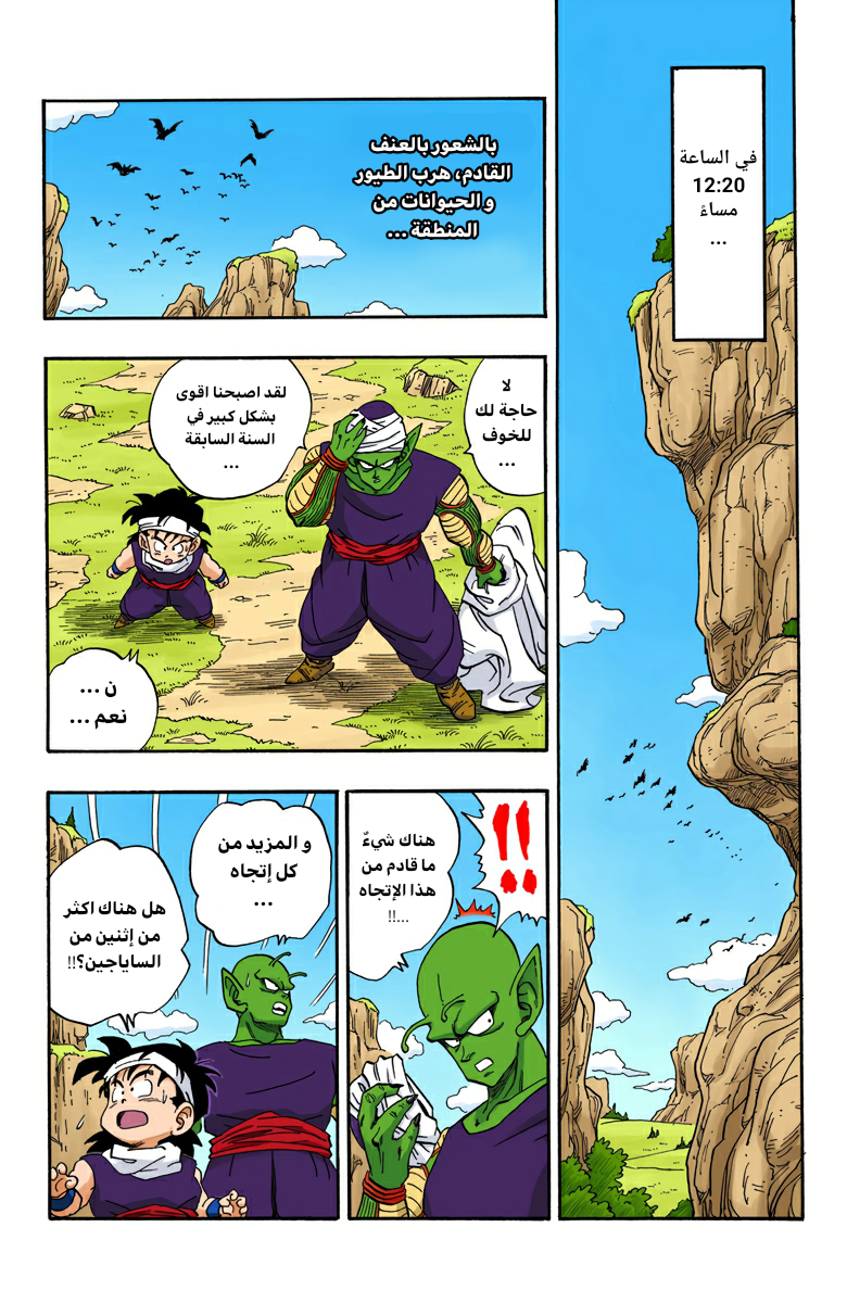Read Dragon Ball AR Manga Online