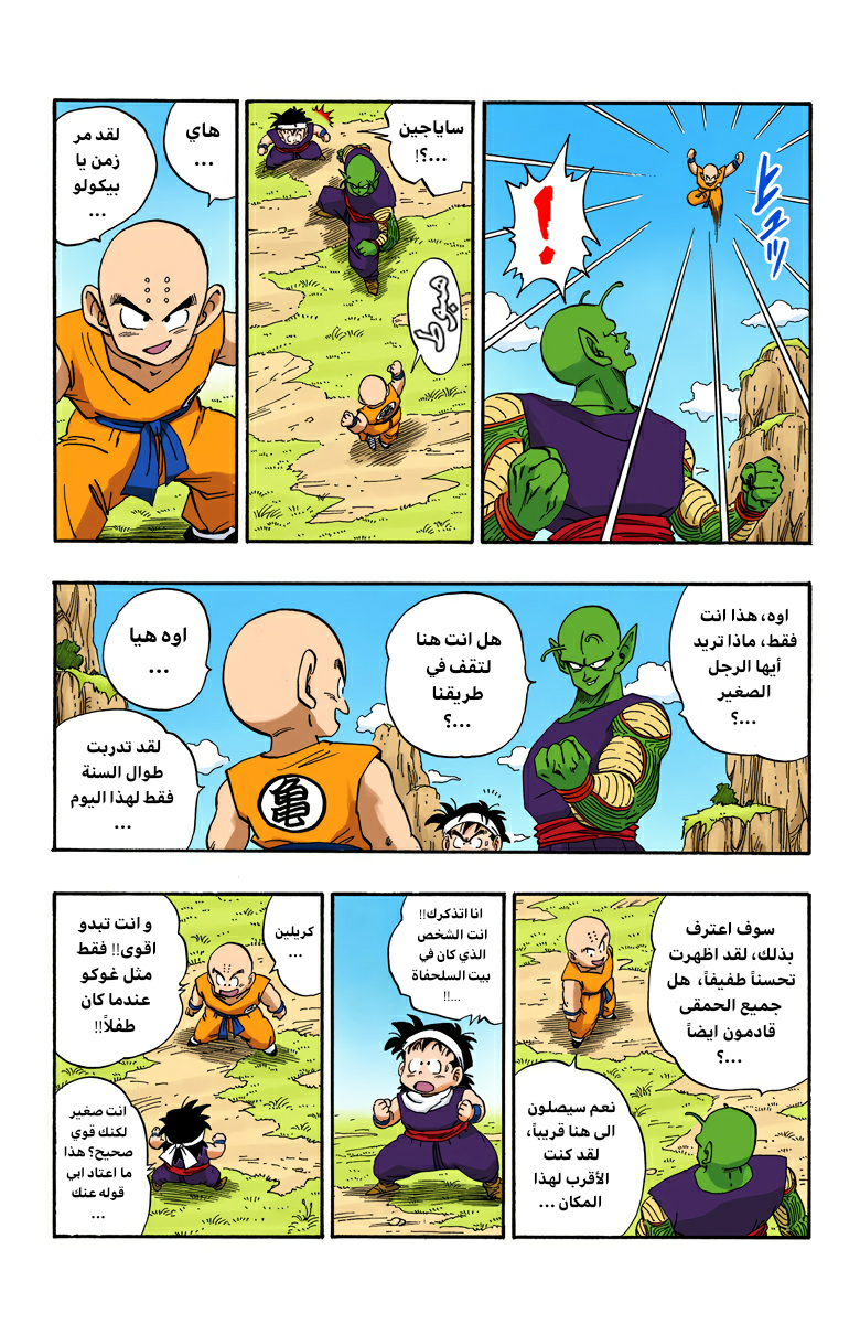 Read Dragon Ball AR Manga Online