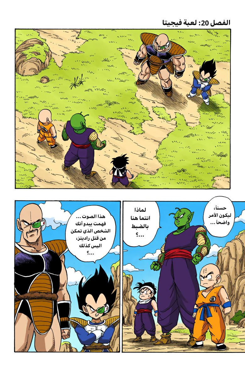 Read Dragon Ball AR Manga Online