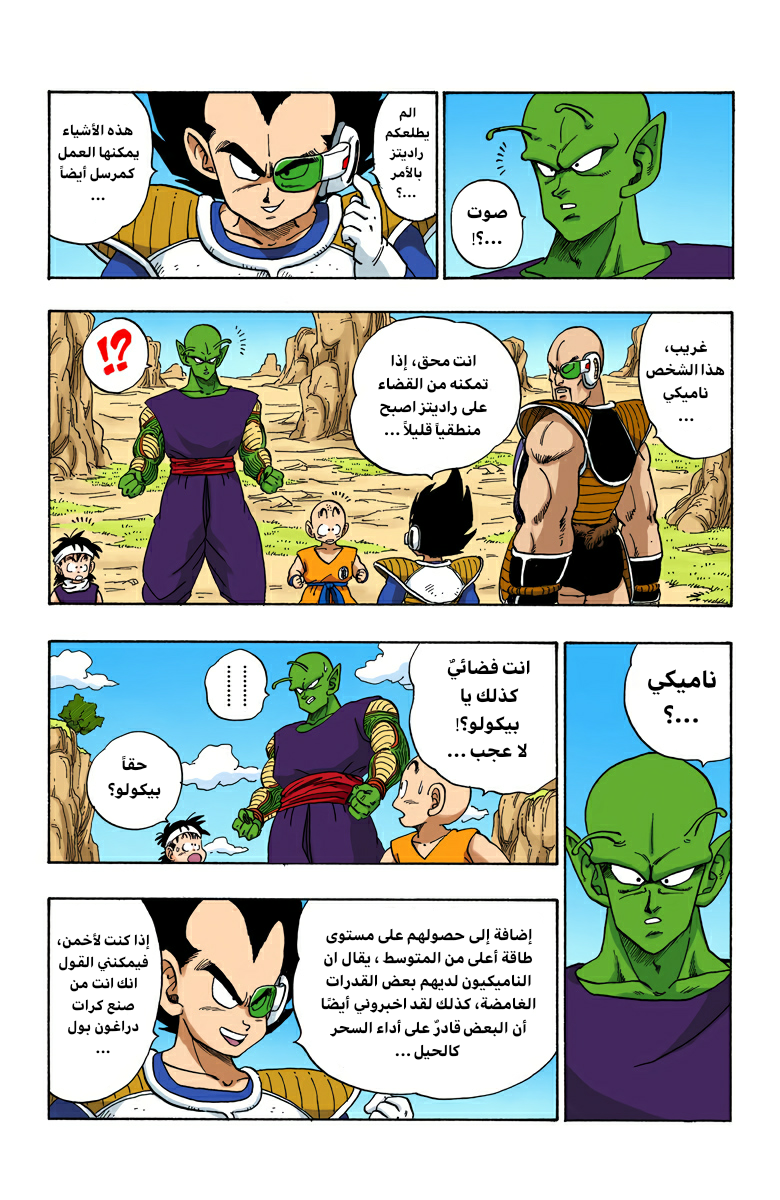 Read Dragon Ball AR Manga Online