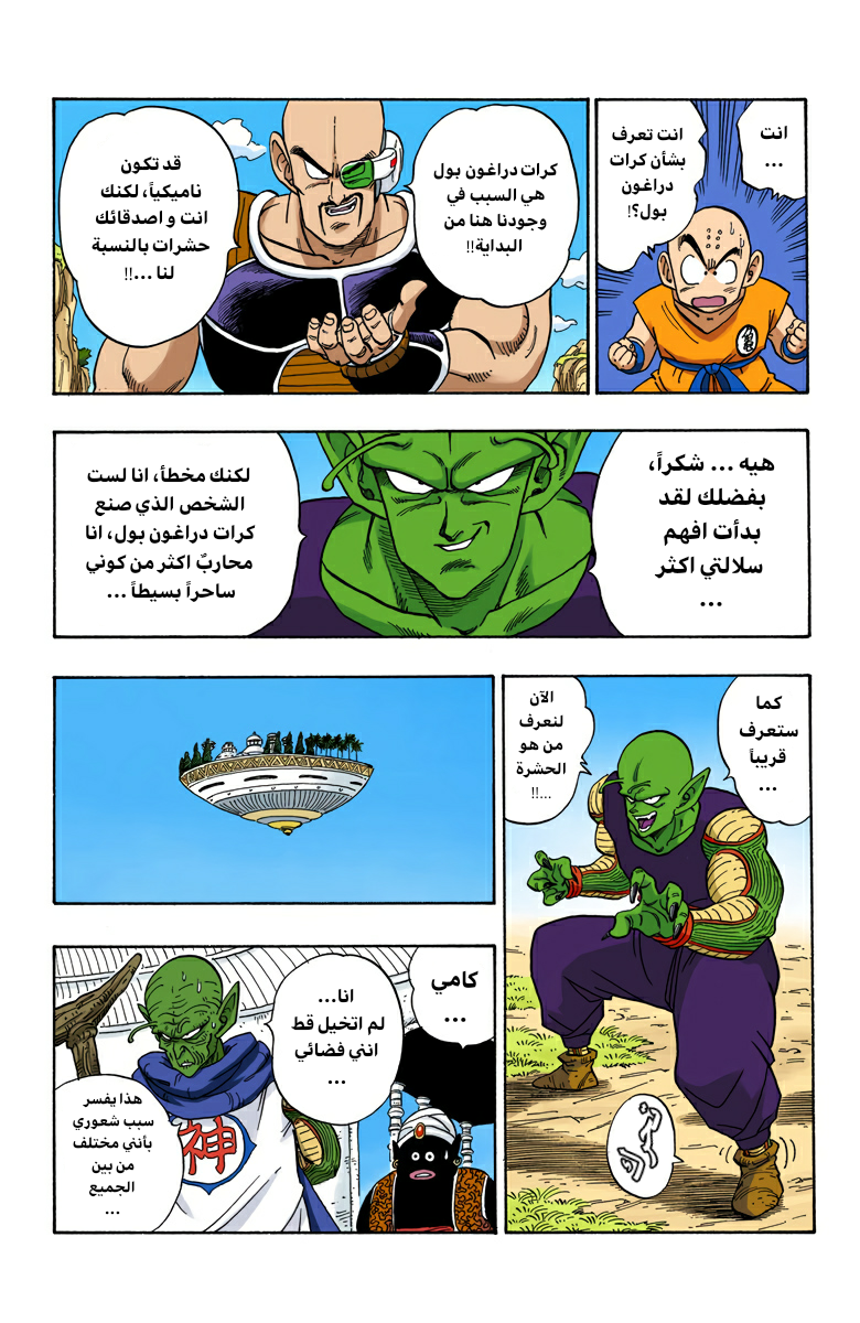 Read Dragon Ball AR Manga Online