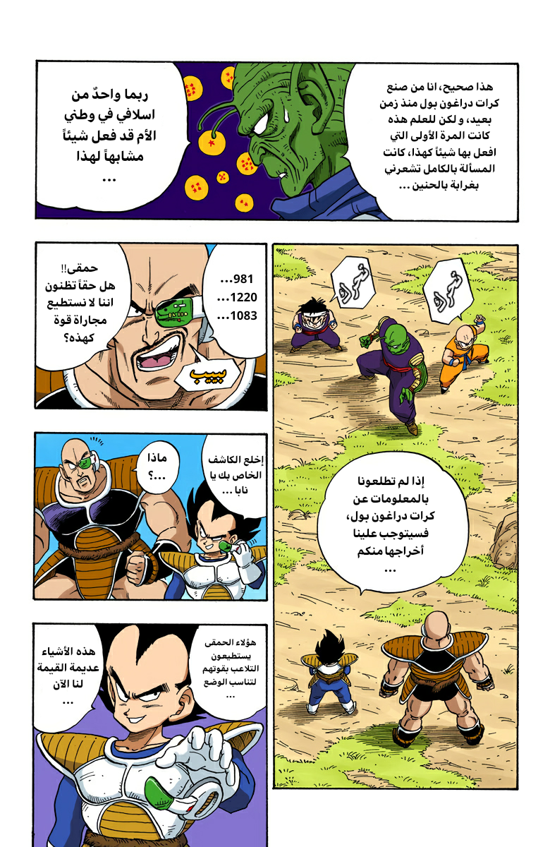 Read Dragon Ball AR Manga Online