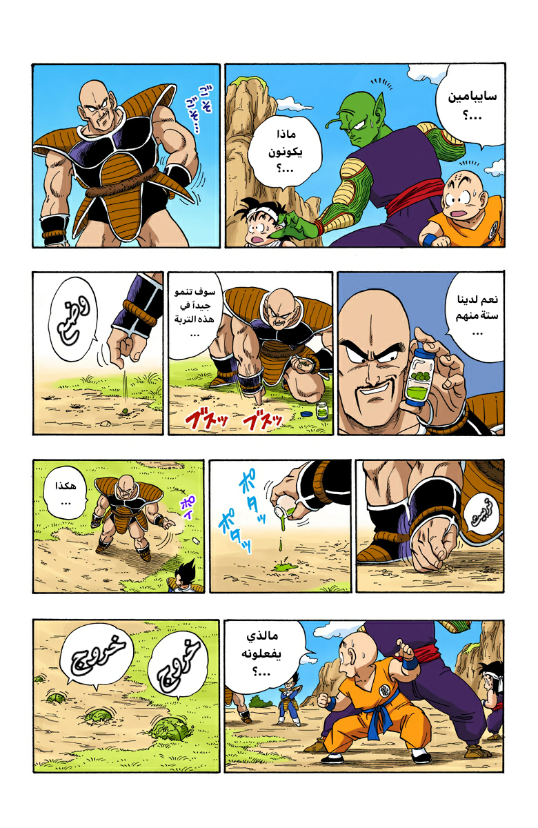 Read Dragon Ball AR Manga Online