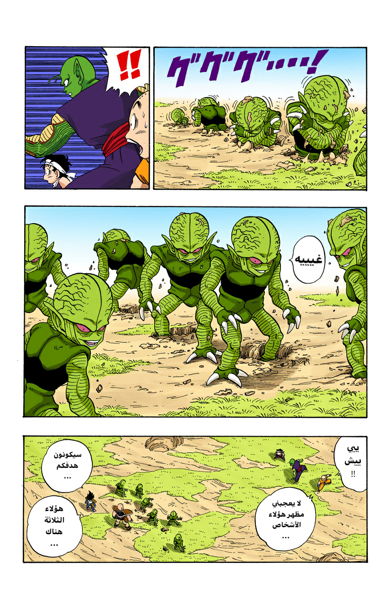 Read Dragon Ball AR Manga Online