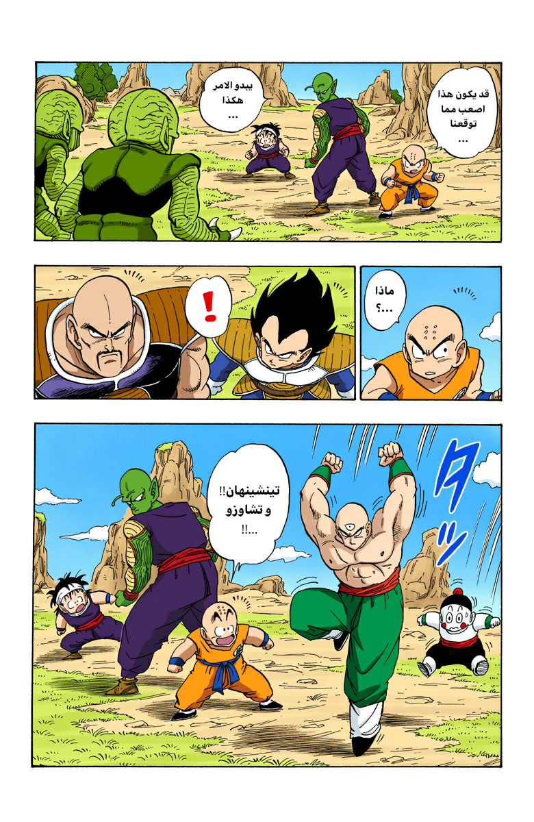 Read Dragon Ball AR Manga Online