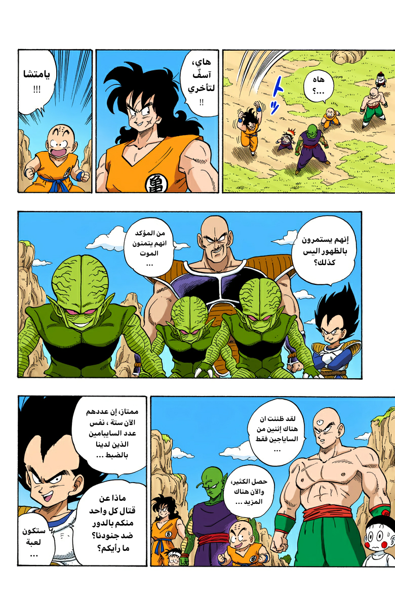 Read Dragon Ball AR Manga Online