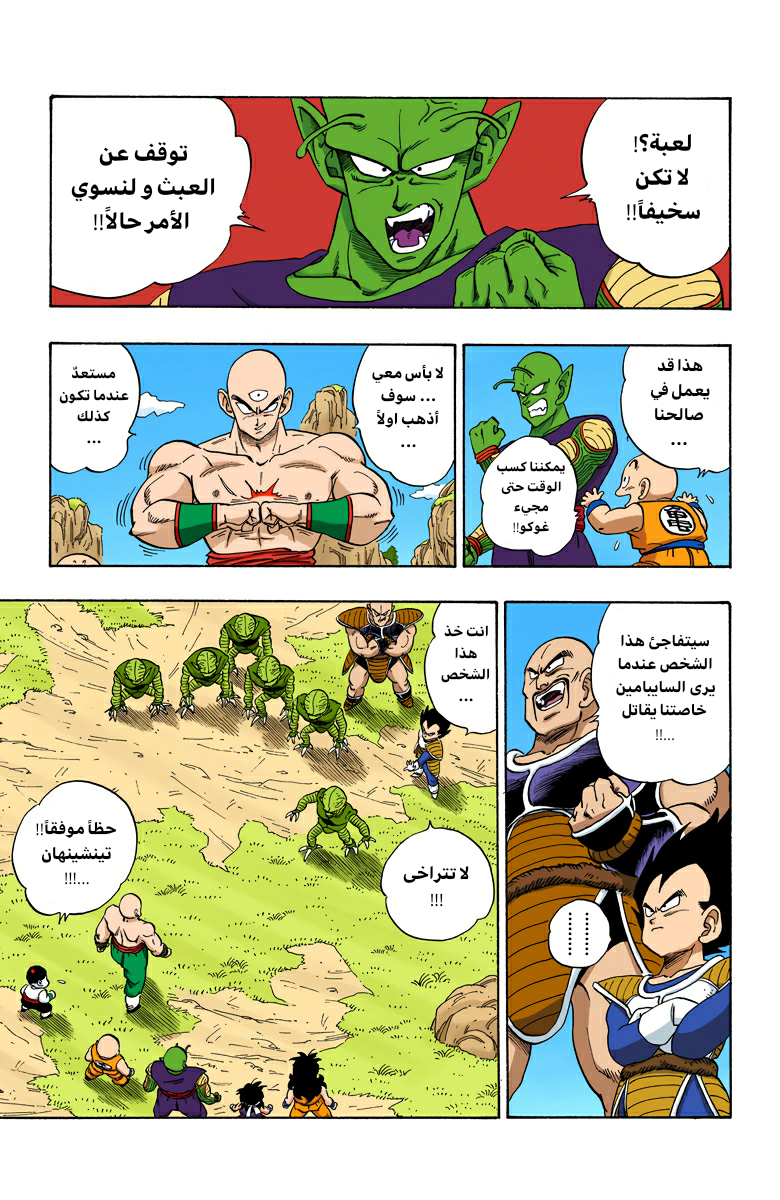 Read Dragon Ball AR Manga Online