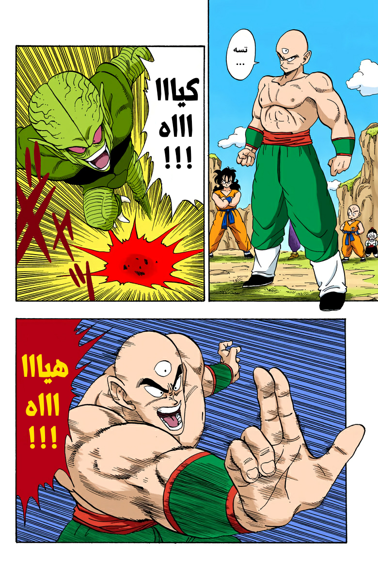 Read Dragon Ball AR Manga Online