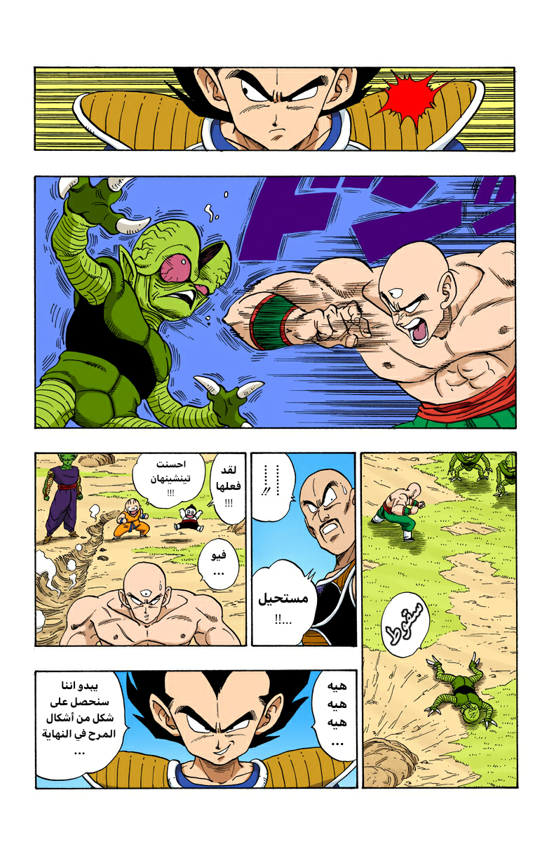 Read Dragon Ball AR Manga Online