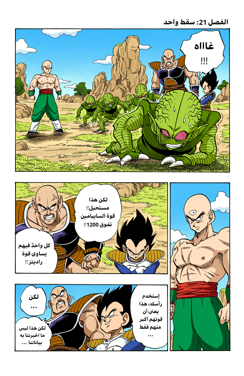 Read Dragon Ball AR Manga Online