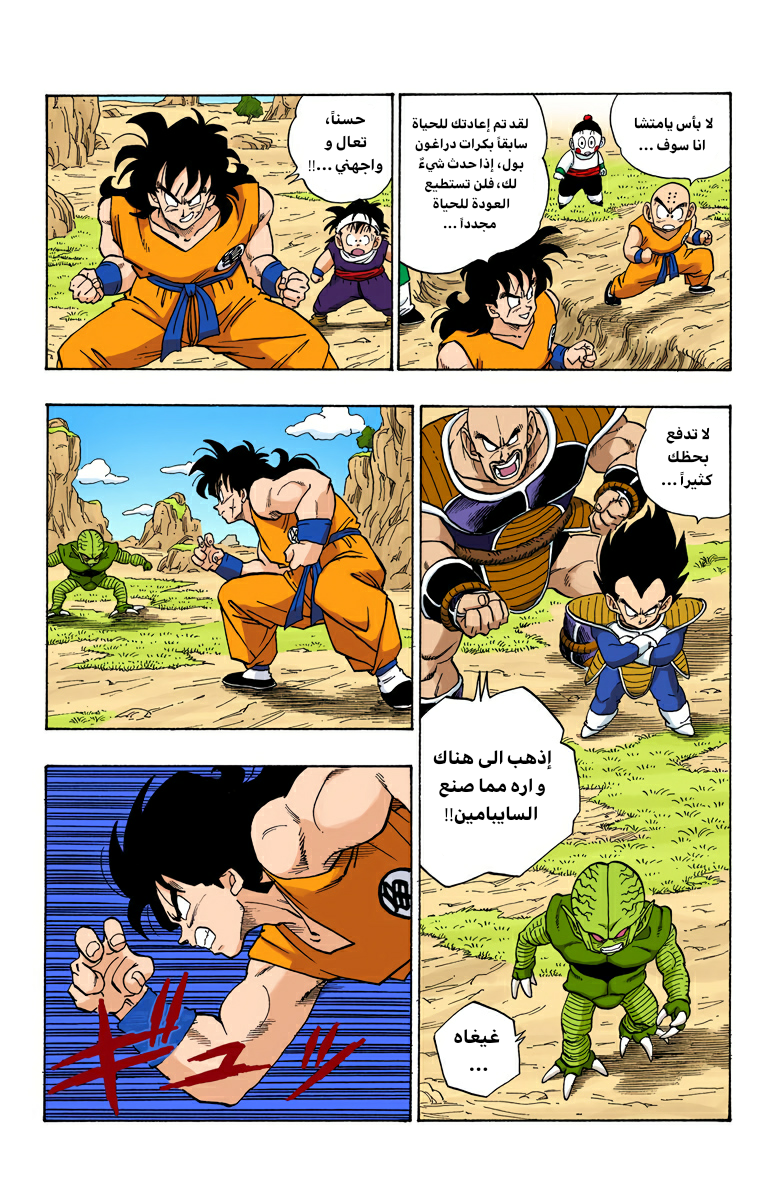 Read Dragon Ball AR Manga Online