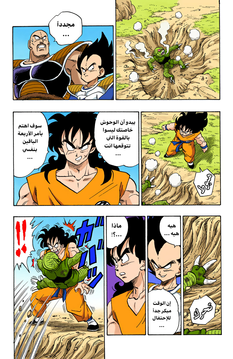 Read Dragon Ball AR Manga Online