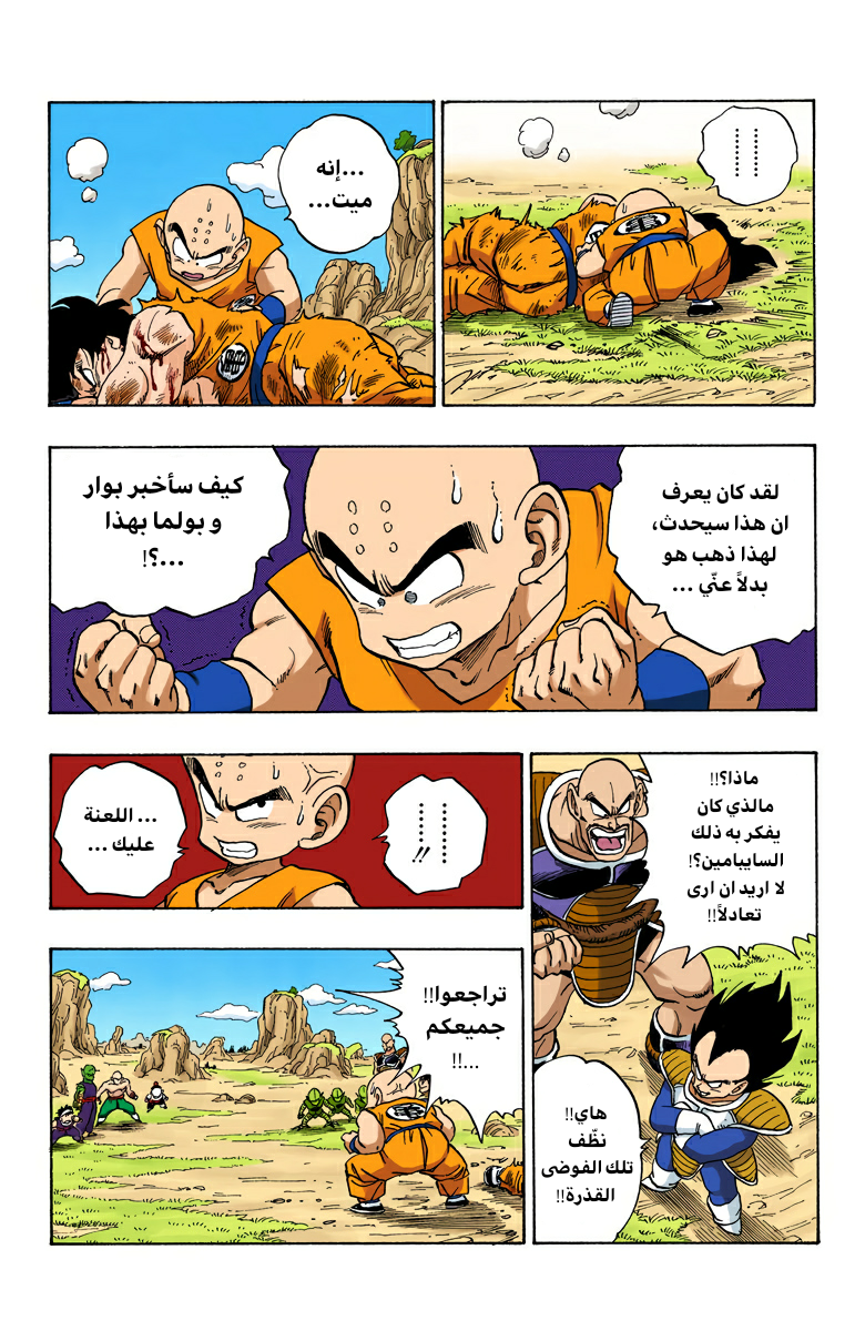 Read Dragon Ball AR Manga Online