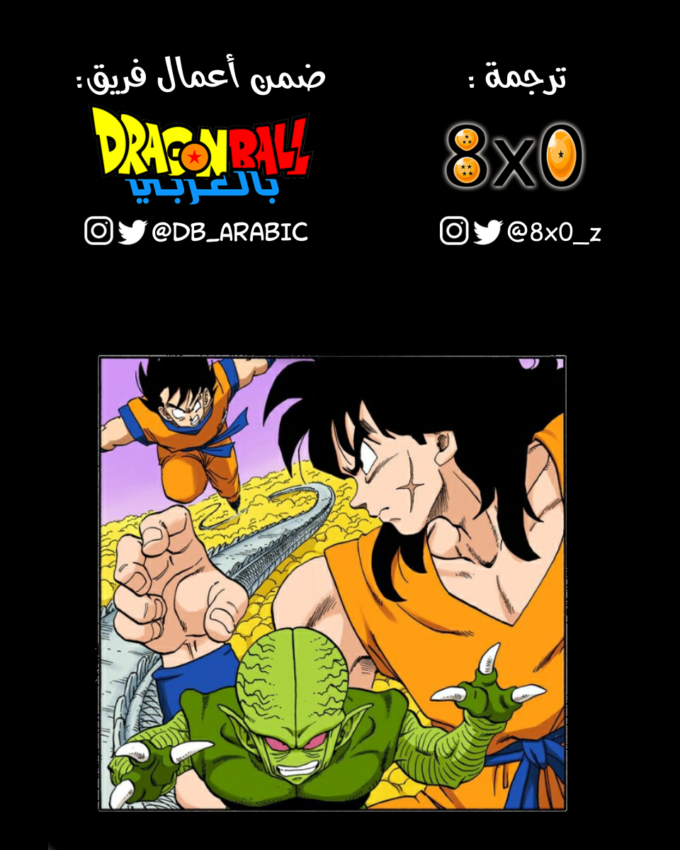 Read Dragon Ball AR Manga Online