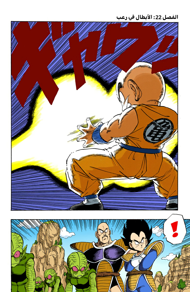 Read Dragon Ball AR Manga Online