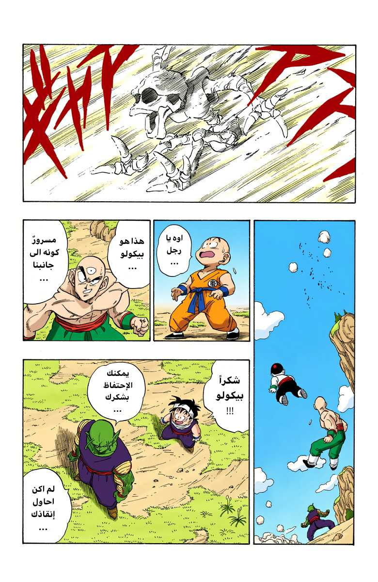 Read Dragon Ball AR Manga Online