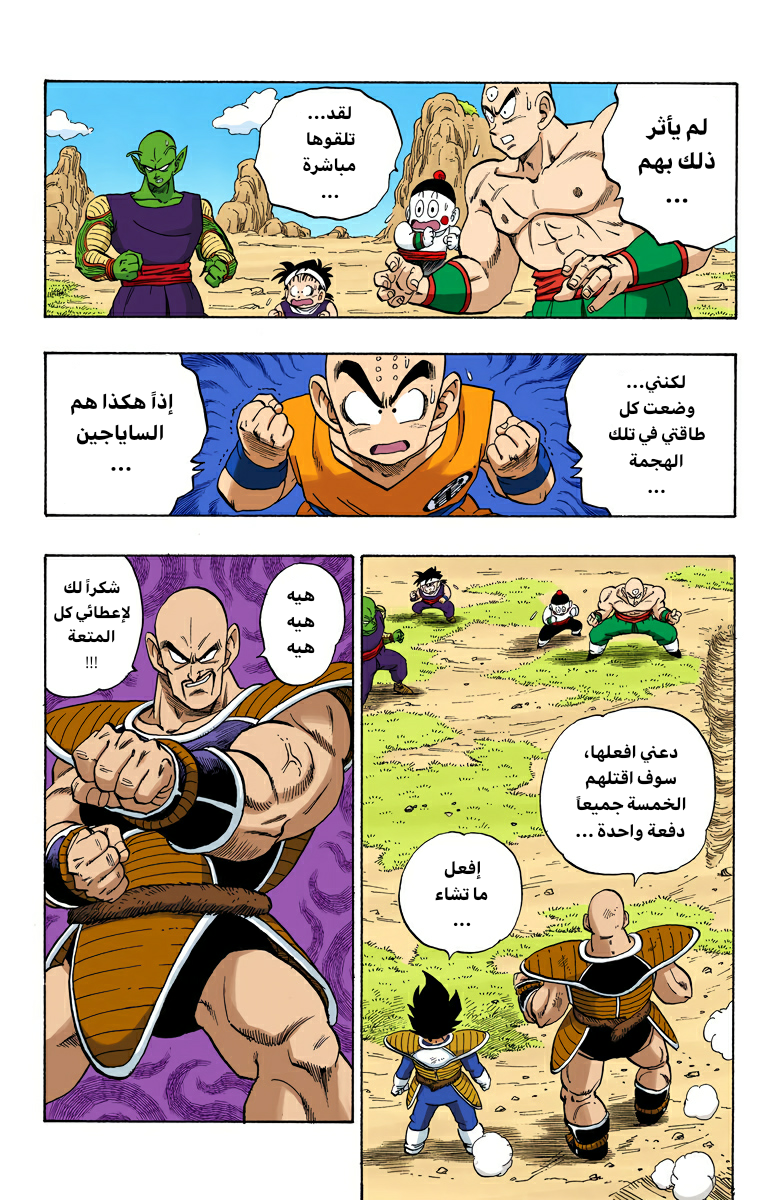 Read Dragon Ball AR Manga Online
