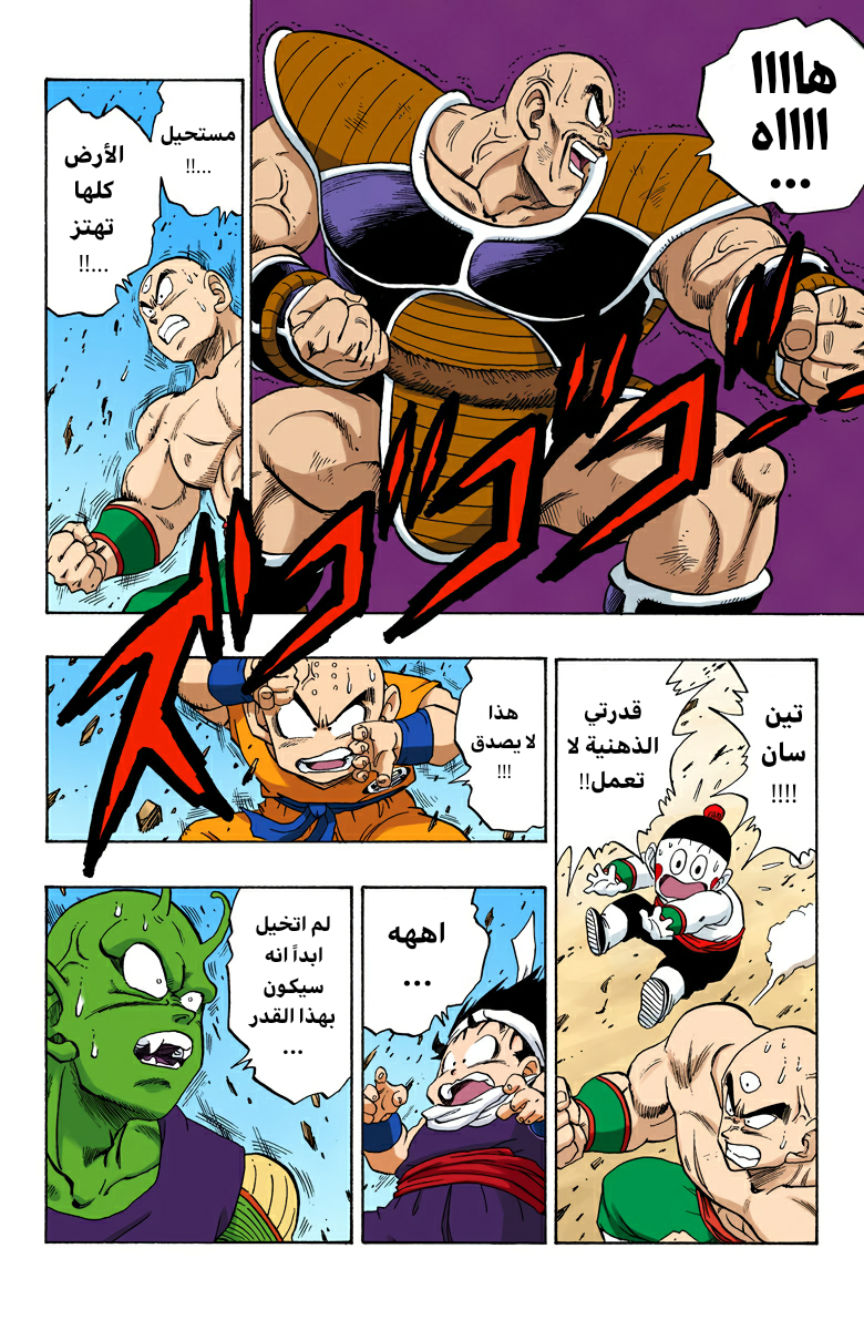 Read Dragon Ball AR Manga Online
