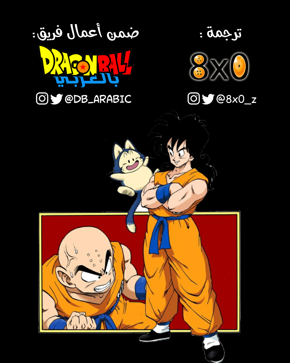 Read Dragon Ball AR Manga Online