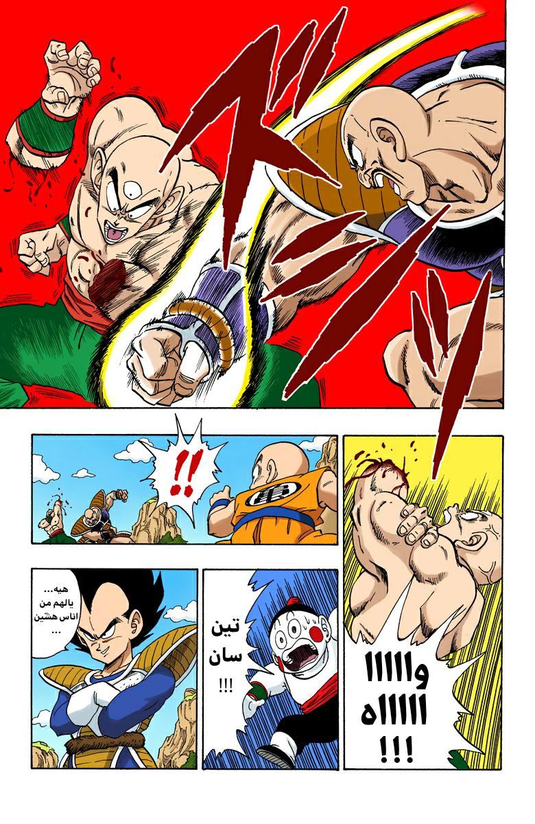 Read Dragon Ball AR Manga Online