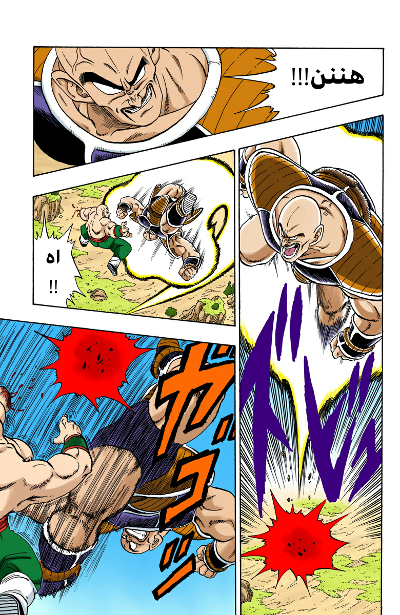 Read Dragon Ball AR Manga Online