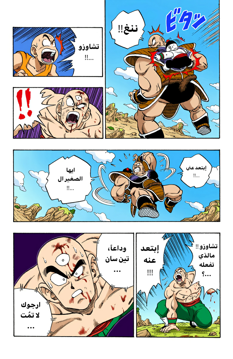 Read Dragon Ball AR Manga Online