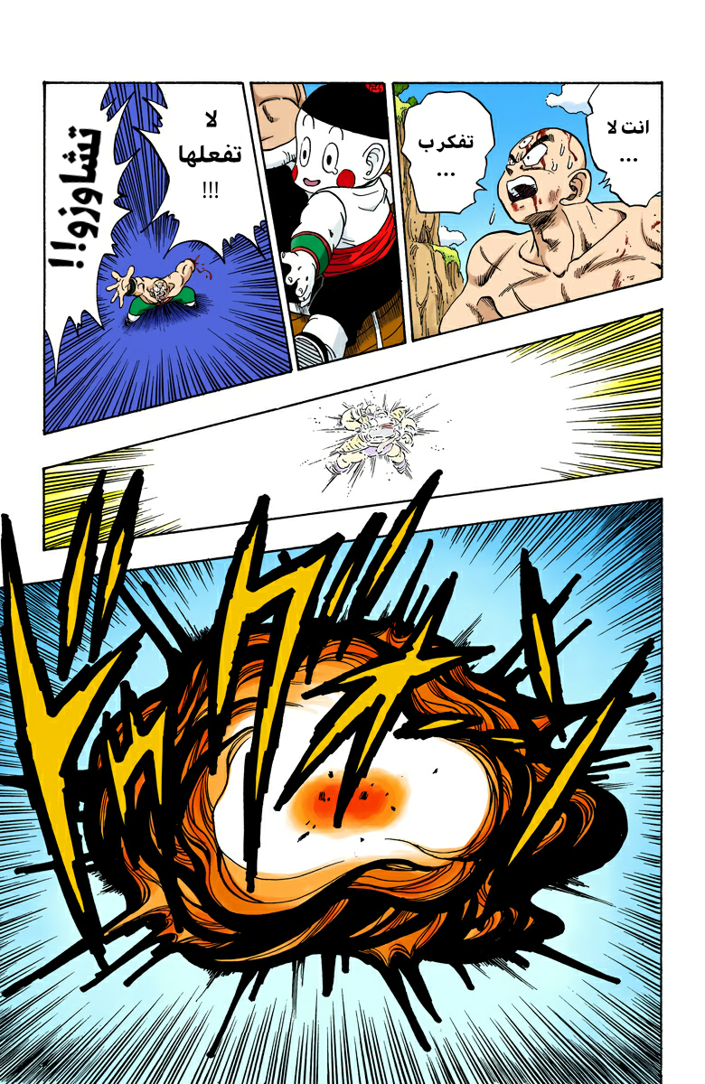 Read Dragon Ball AR Manga Online