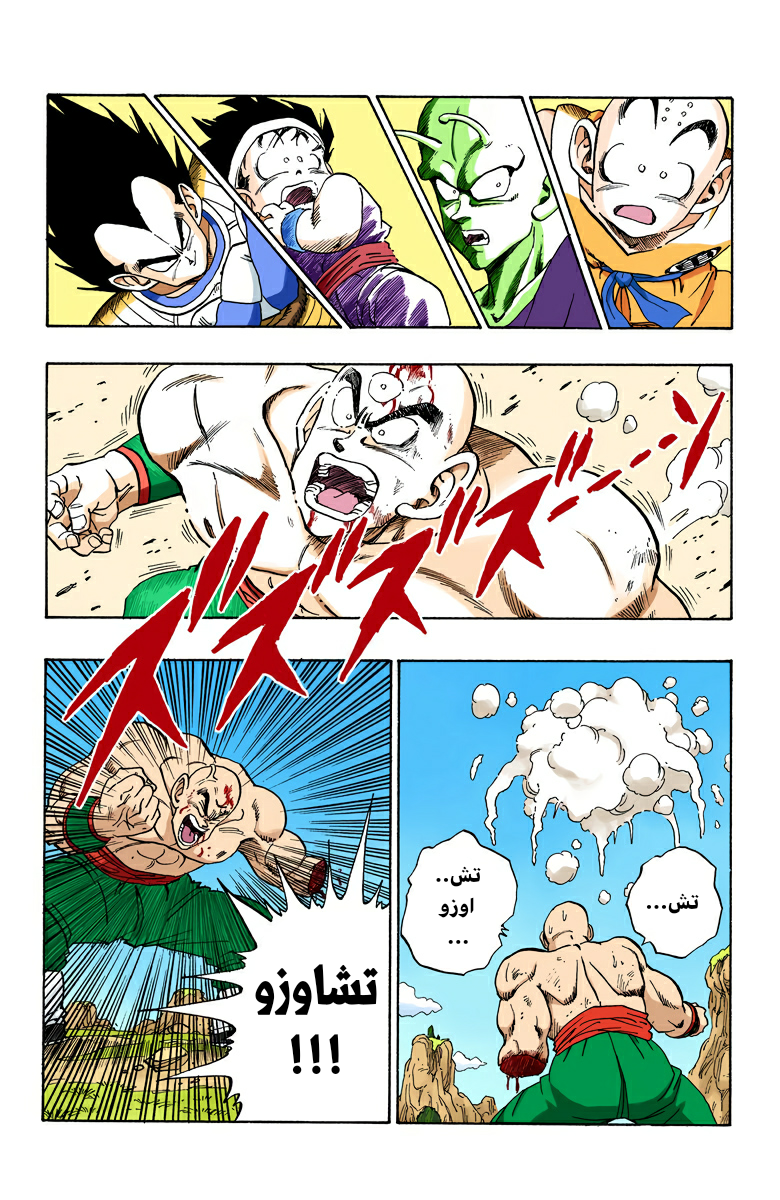 Read Dragon Ball AR Manga Online