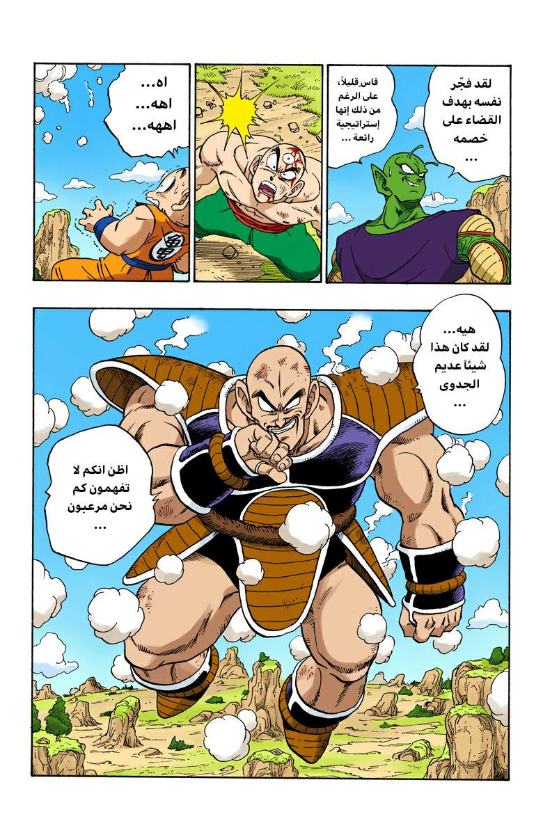 Read Dragon Ball AR Manga Online