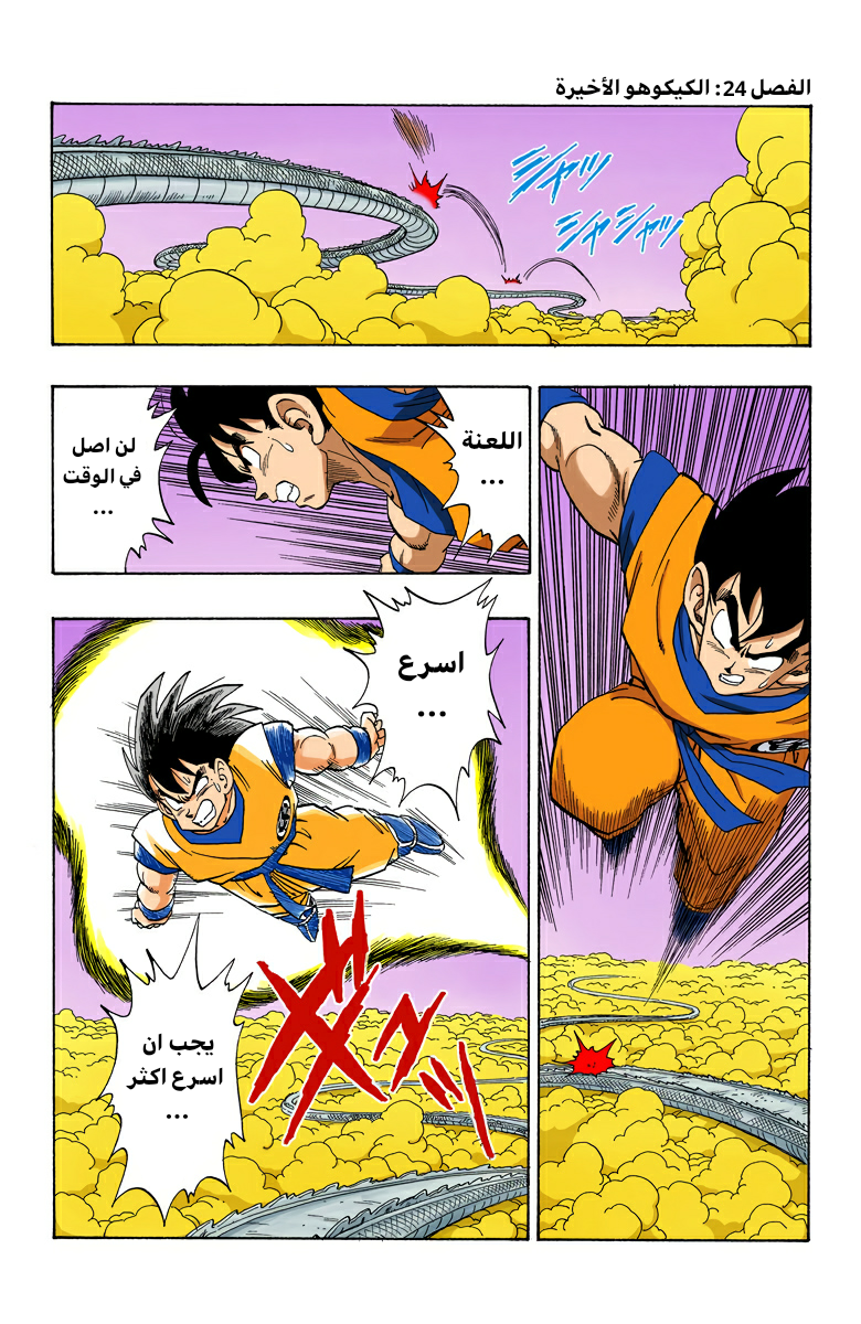 Read Dragon Ball AR Manga Online