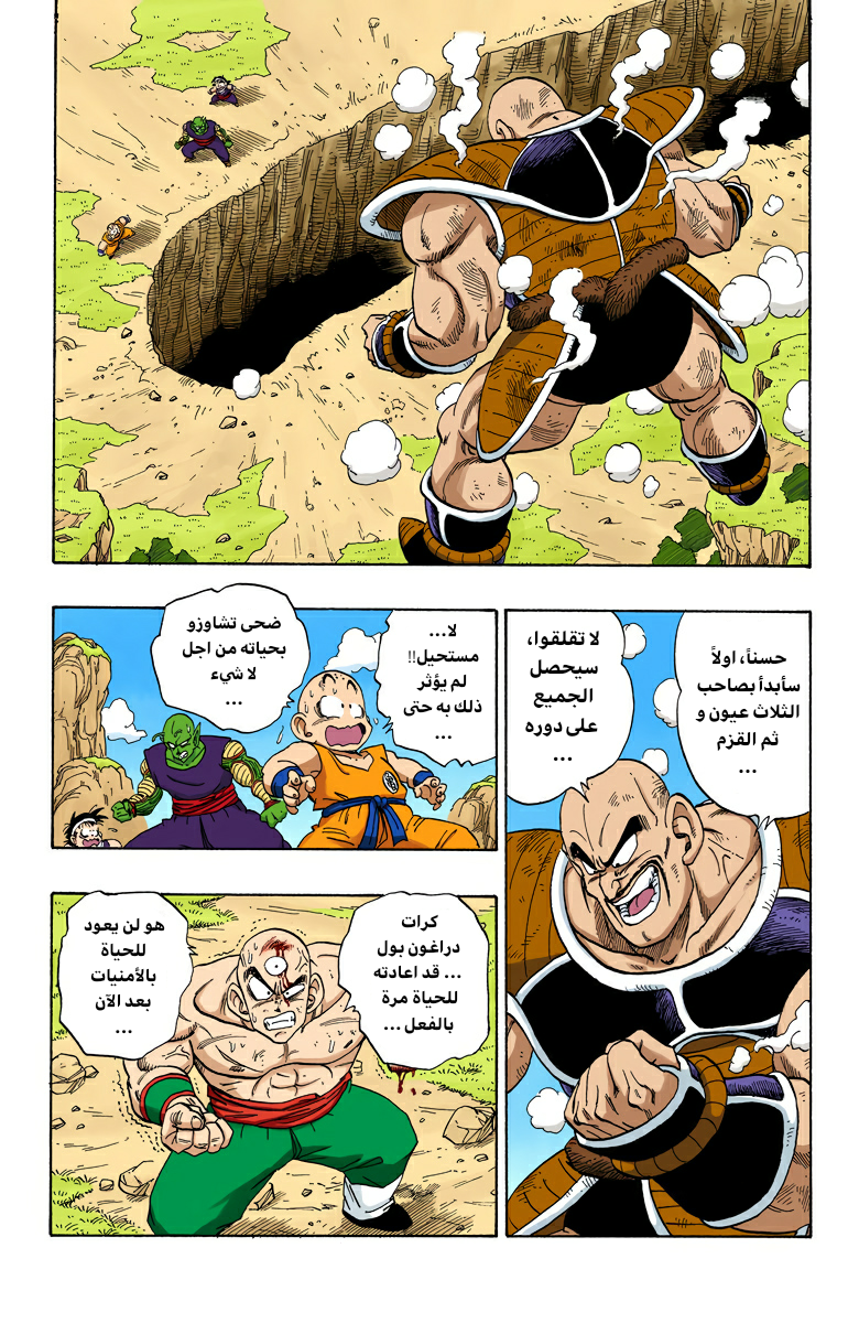 Read Dragon Ball AR Manga Online