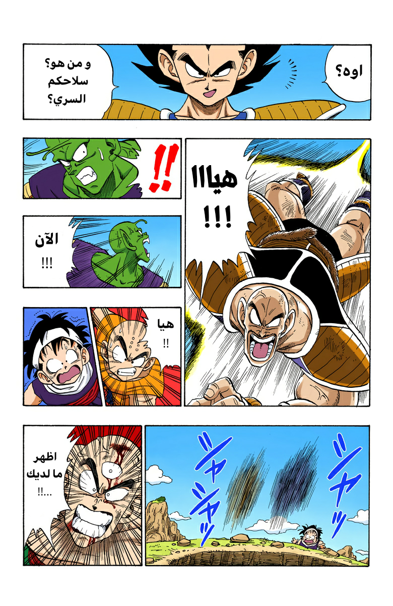 Read Dragon Ball AR Manga Online