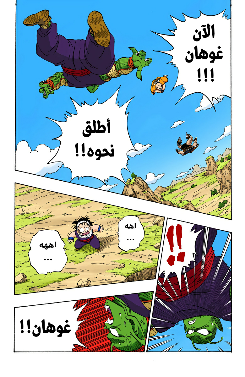 Read Dragon Ball AR Manga Online