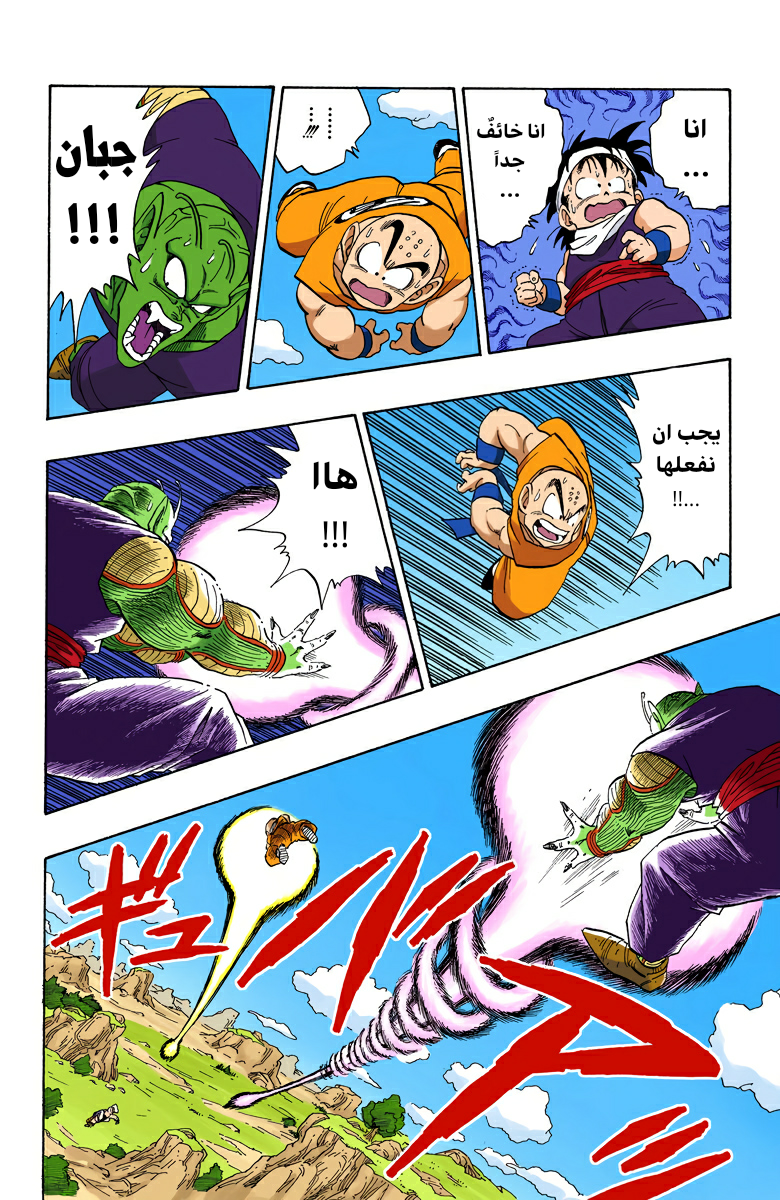 Read Dragon Ball AR Manga Online