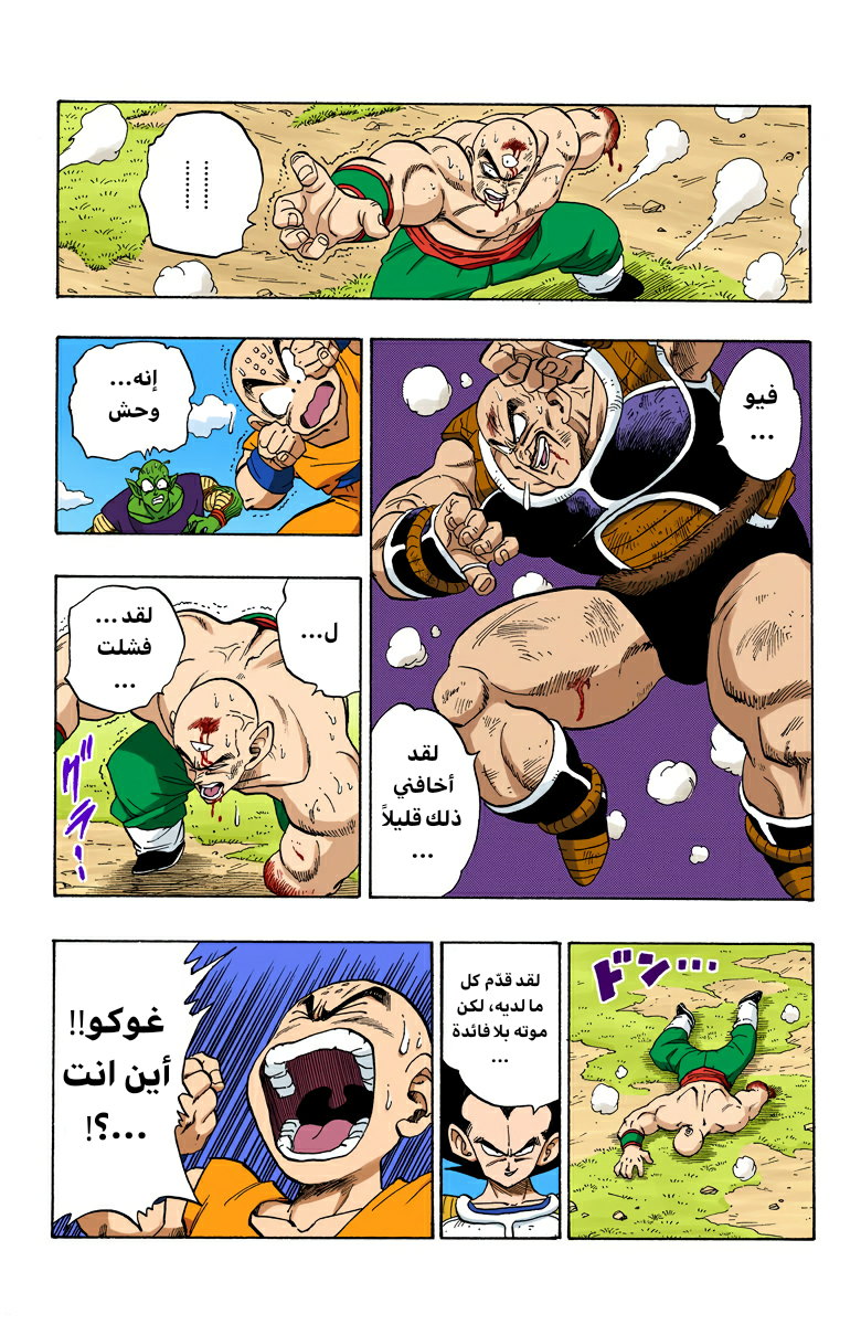 Read Dragon Ball AR Manga Online