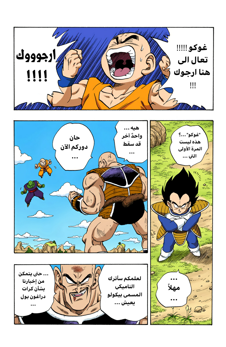 Read Dragon Ball AR Manga Online