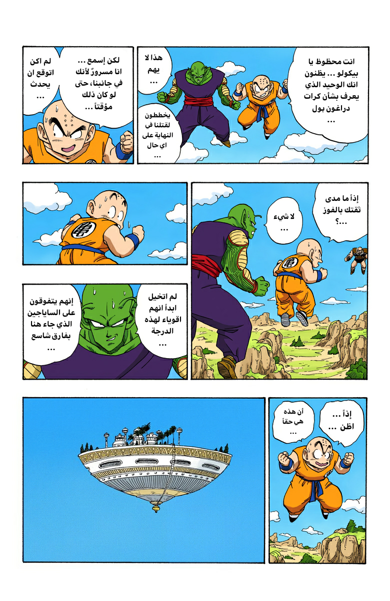 Read Dragon Ball AR Manga Online