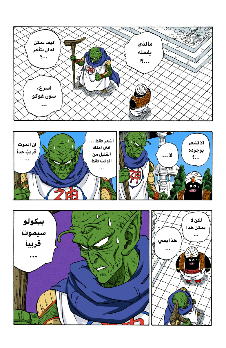 Read Dragon Ball AR Manga Online