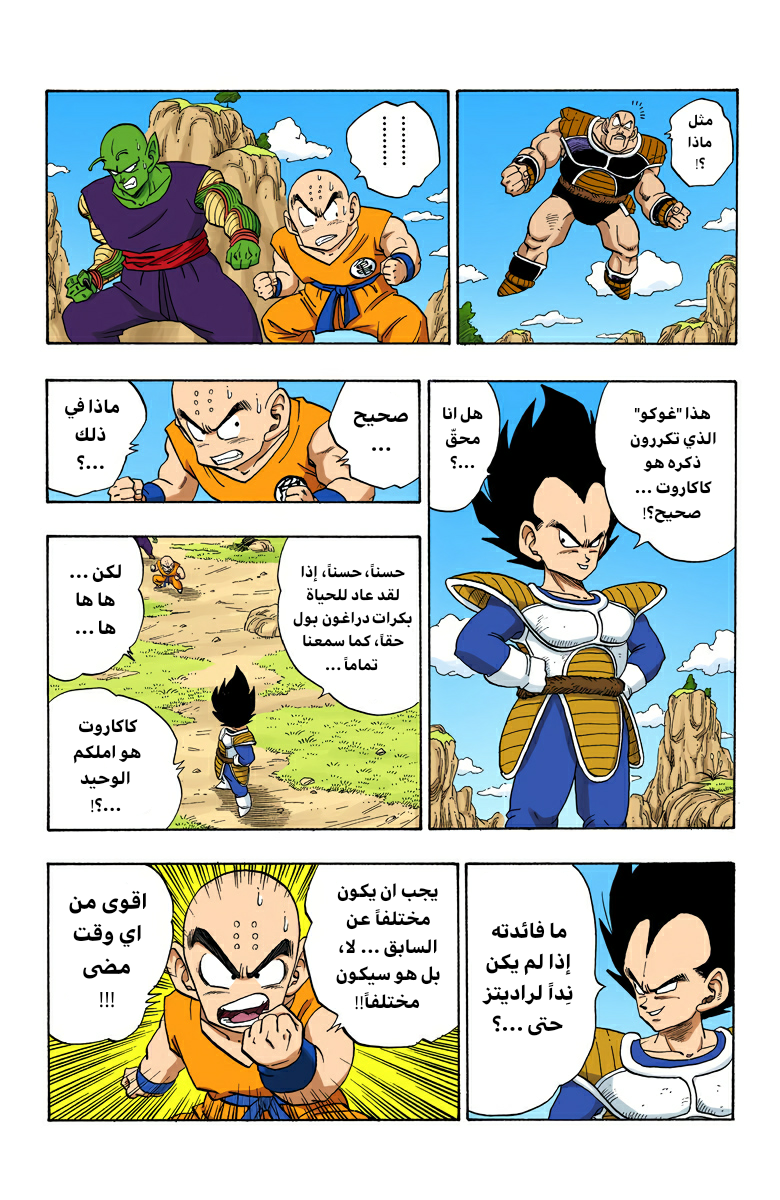 Read Dragon Ball AR Manga Online