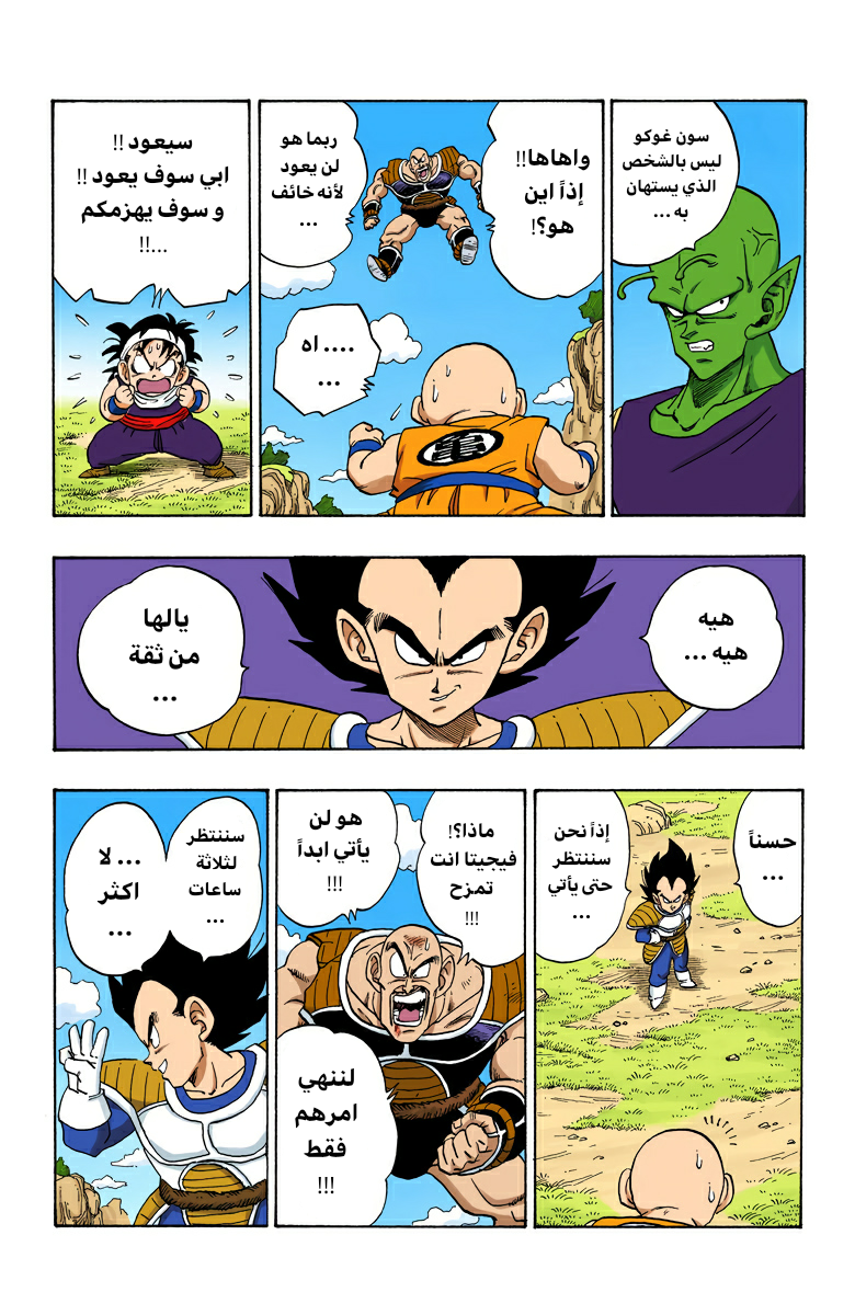 Read Dragon Ball AR Manga Online
