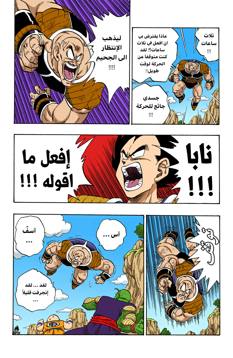 Read Dragon Ball AR Manga Online