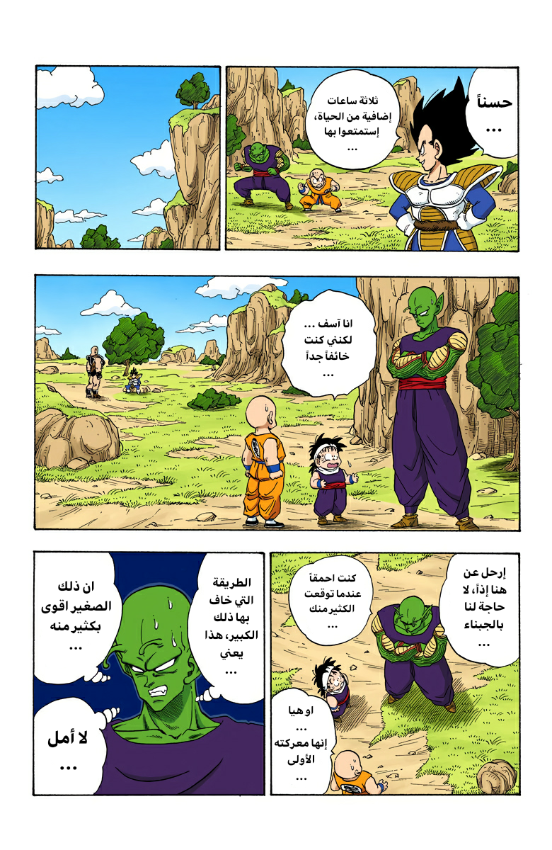 Read Dragon Ball AR Manga Online