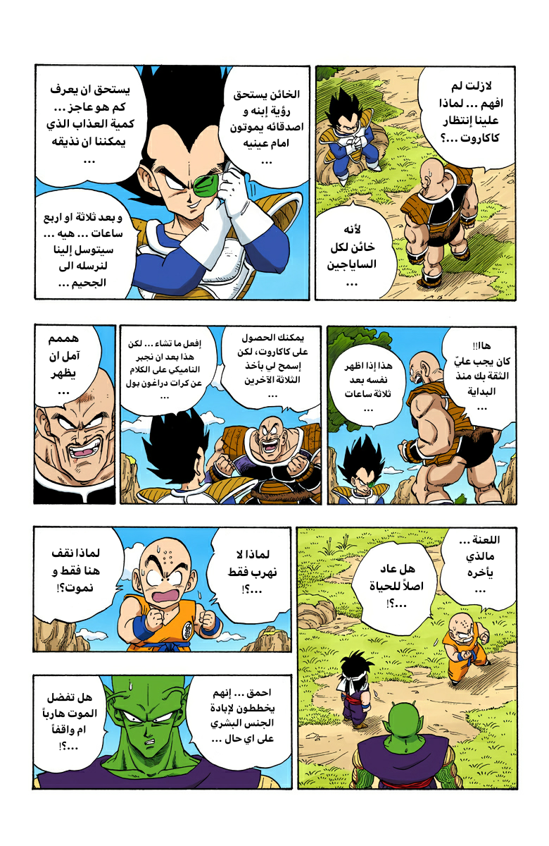 Read Dragon Ball AR Manga Online
