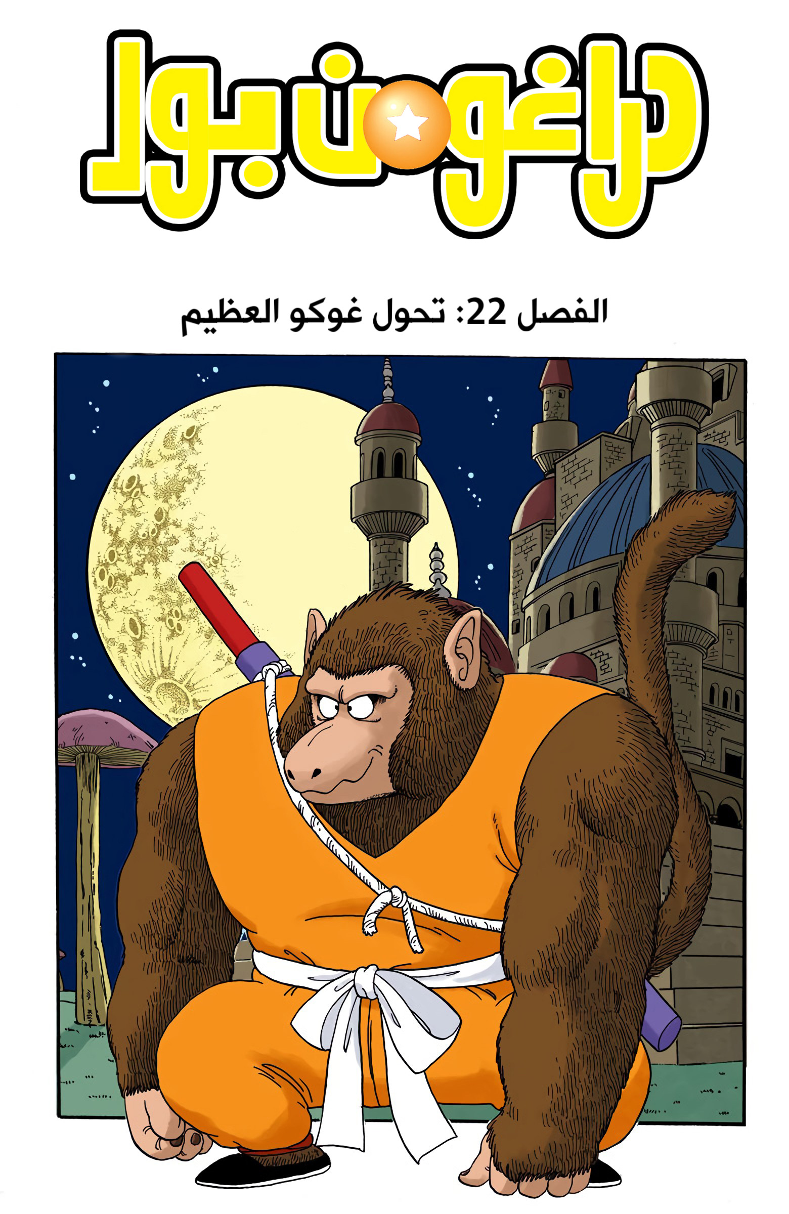 Read Dragon Ball AR Manga Online